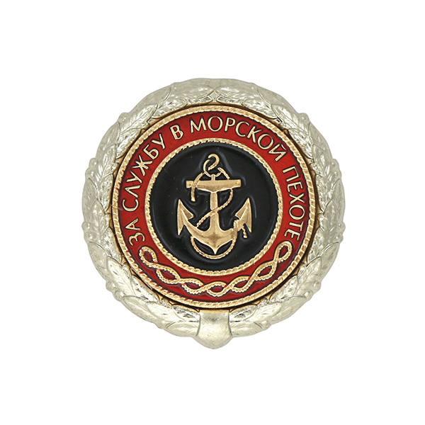 Значок мет. За службу в Морской пехоте (кругл, 2 накладки)