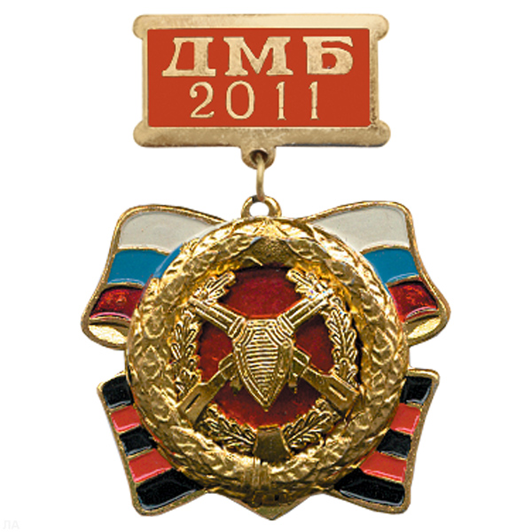 Медаль ДМБ 2016 с накл. эмбл. ПВ