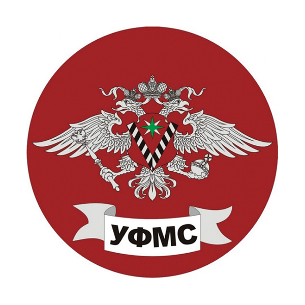 Наклейка круглая (d=10 см) УФМС
