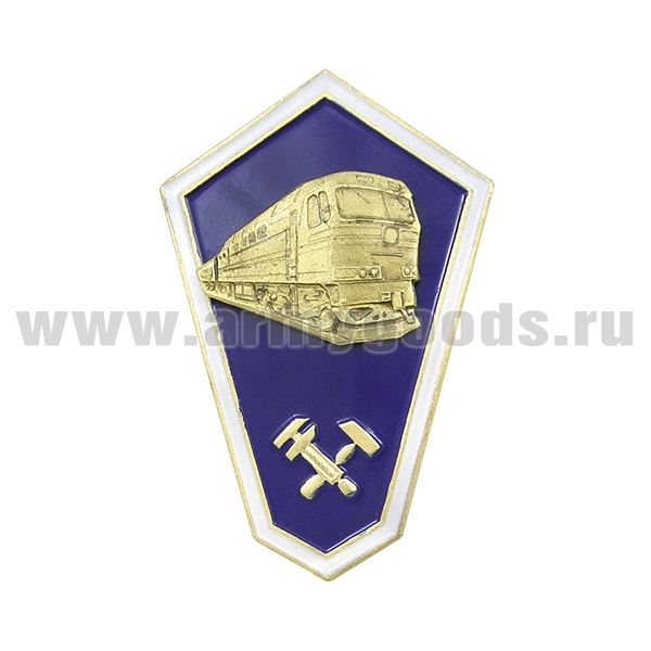 Значок мет. "Гробик" Среднее техническое образование (с тепловозом) хол. эм. с накладкой