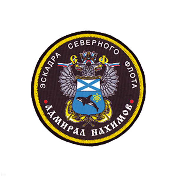 Шеврон шелкография Эскадра СФ Адмирал Нахимов