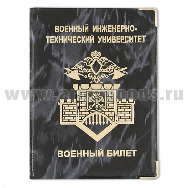 Обложка ПВХ ВБ ВИТУ
