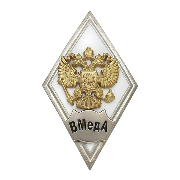 Значок мет. ВМедА (ромб РФ белый, орел без щитка) гор.эм.