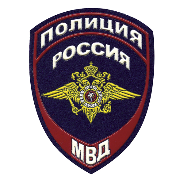Шеврон пластизолевый Полиция МВД общий) (приказ №777 от 17.11.20