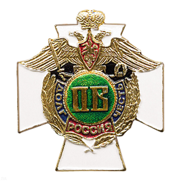 Значок мет. ПВ буквы (серия ДиЧ (белый крест)