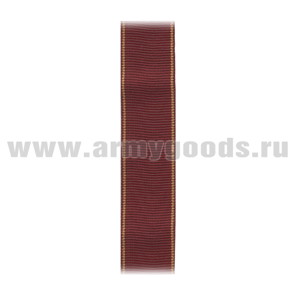 Лента к медали За воинскую доблесть (МВД) С-1749