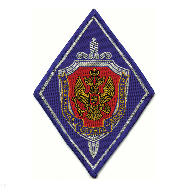 Шеврон тканый ФСБ (ромб) васильк.