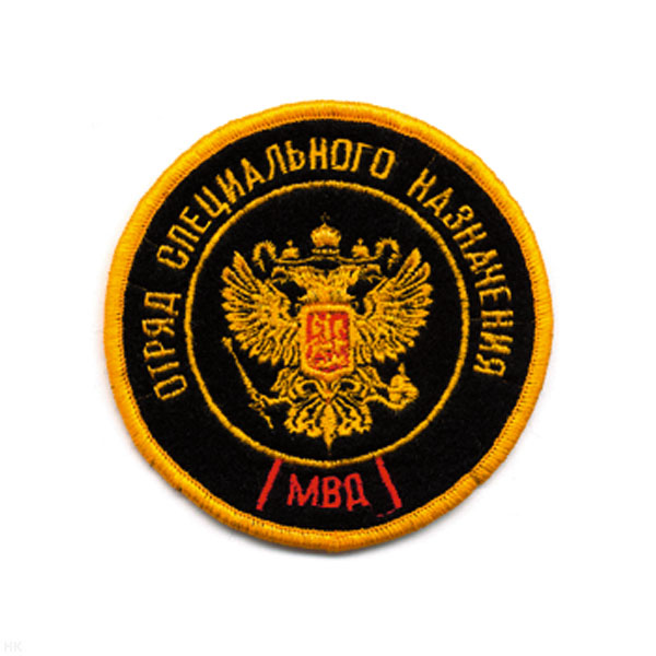 Шеврон вышит. Отряд спецназ МВД (кругл. с орлом РФ)