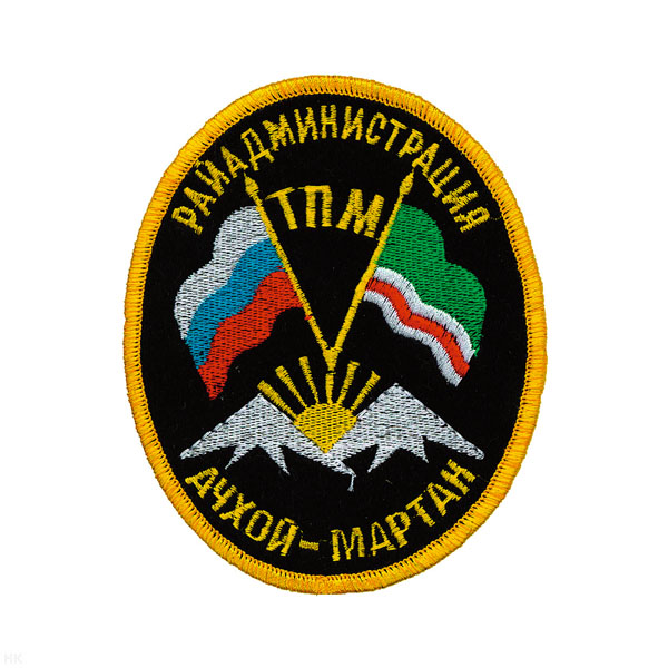 Шеврон вышит. Ачхой-Мартан Райадмин. ТПМ