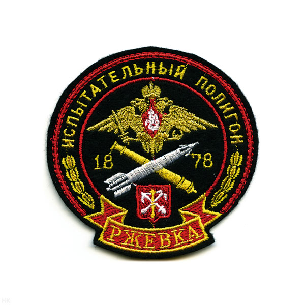 Шеврон вышит. Испытательный полигон Ржевка 1878