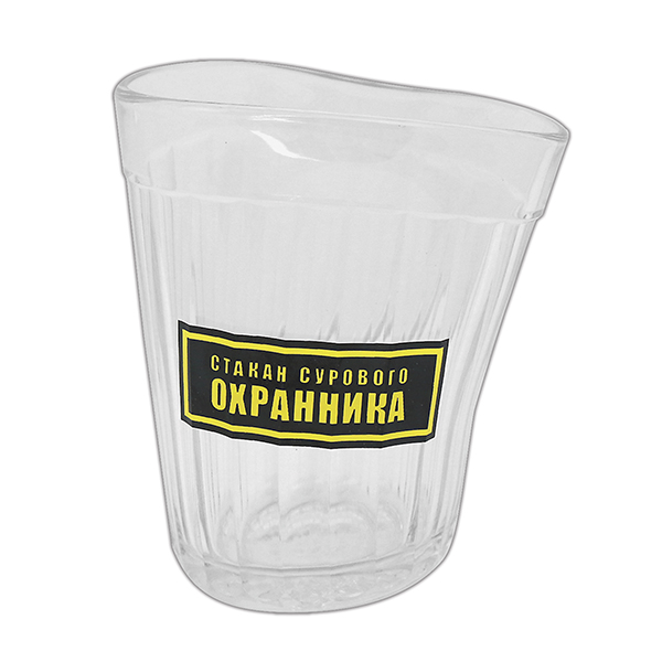 Стакан стеклянный граненый "пьяный" с надписью "Стакан сурового охранника"