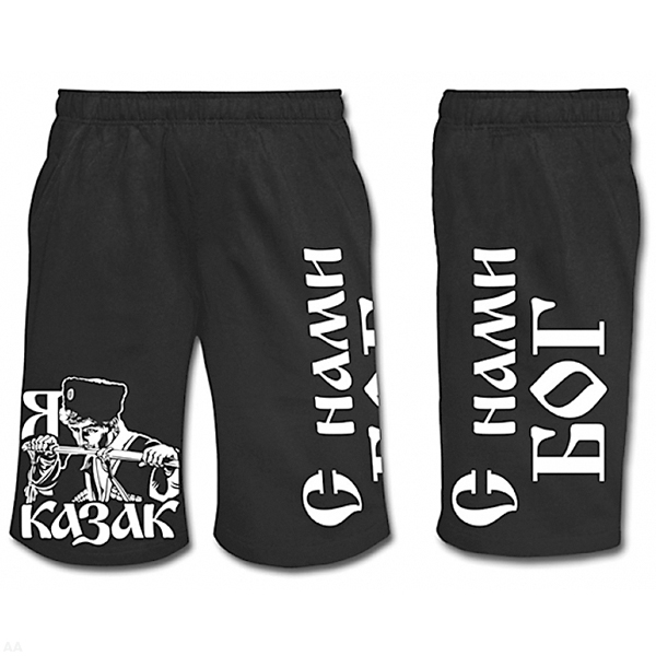 Шорты с надп. белой краской черн. Я казак (С нами Бог)