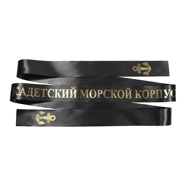 Лента на беск. (печать на шелк. ленте, аналог уставной) Кадетский морской корпус