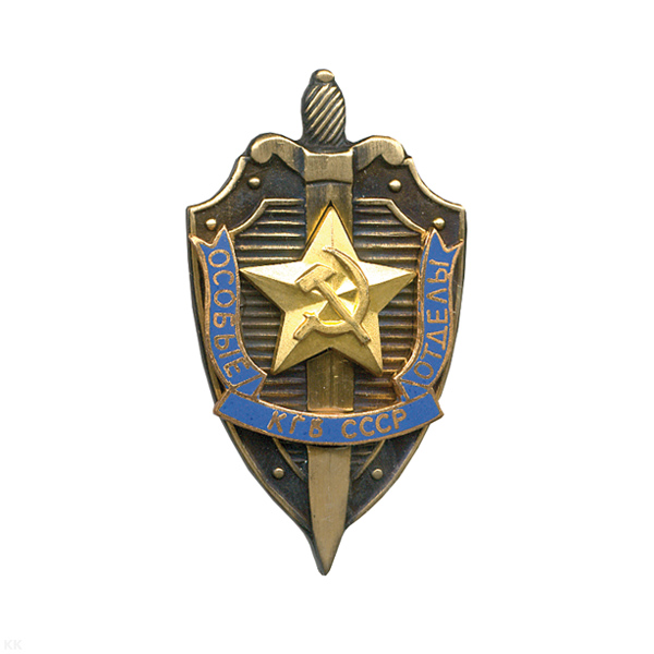 Значок мет. Особые отделы КГБ СССР (син. лента) гор. эм.