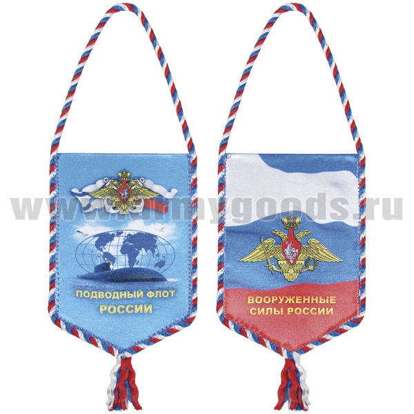 Вымпел шелкография автомобильный Подводный флот России