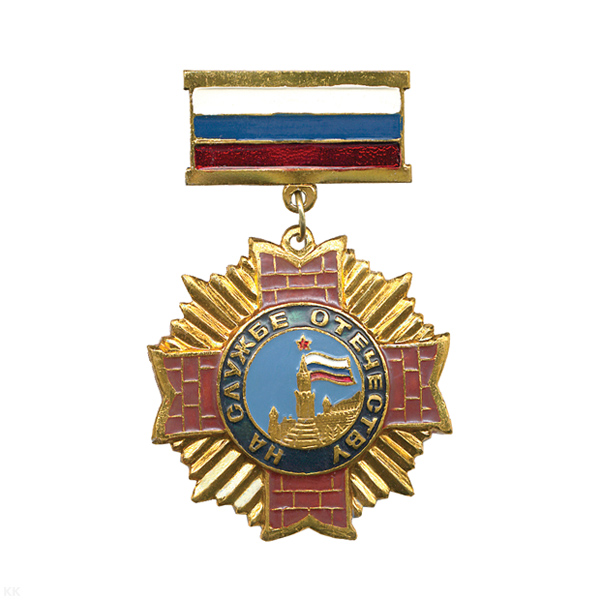Медаль На службе отечеству (кремль, лучи) (на планке - флаг РФ мет.)