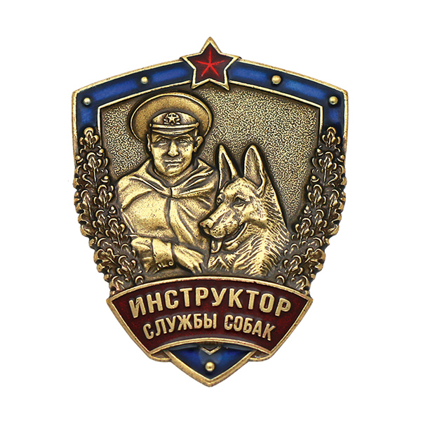 Значок мет. Инструктор службы собак (щит с васильковым кантом и красной звездой)