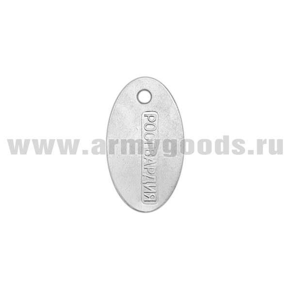 Жетон овал. (нерж. ст.) Росгвардия