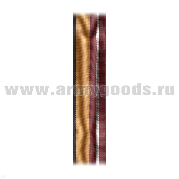 Лента к медали За воинскую доблесть 1 ст (МО) С-1423