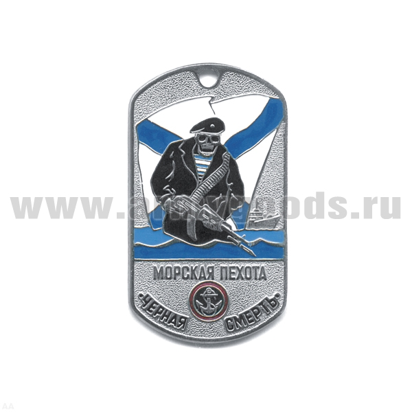 Жетон (нерж. ст., эмал.) Морская пехота "черн. смерть" (скелет на фоне андр. флага)
