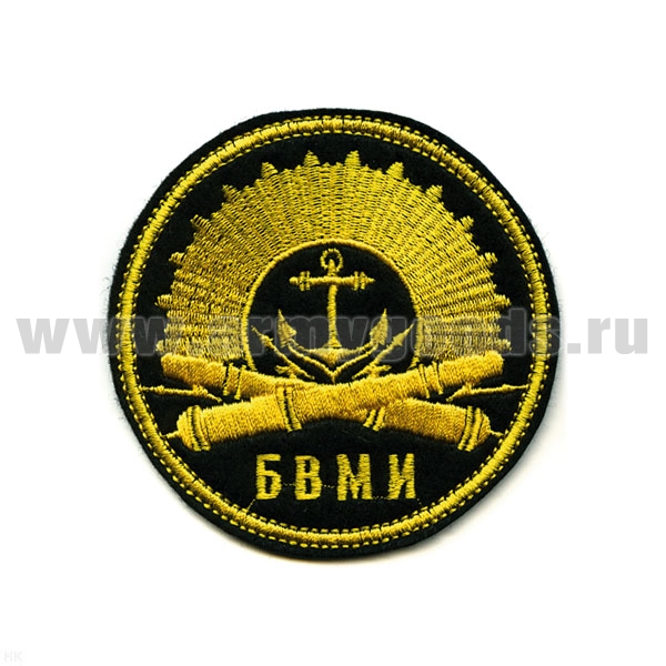 Шеврон вышит. БВМИ (Балтийский военно-морской институт, Калининград) черн., с аббревиатурой ЛЮРЕКС