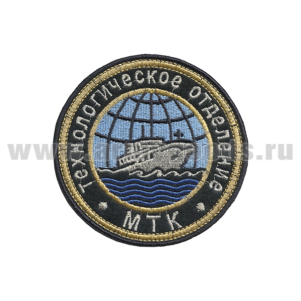 Шеврон вышит. МТК Технологическое отделение