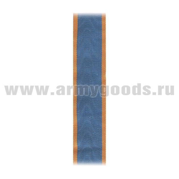 Лента к медали За безупречную службу (МЧС) С-3711