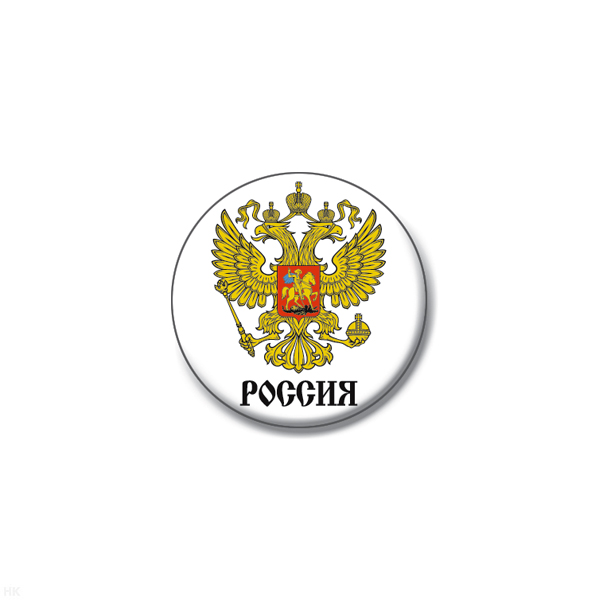 Значок сув. пласт. мал. Россия (герб) бел.