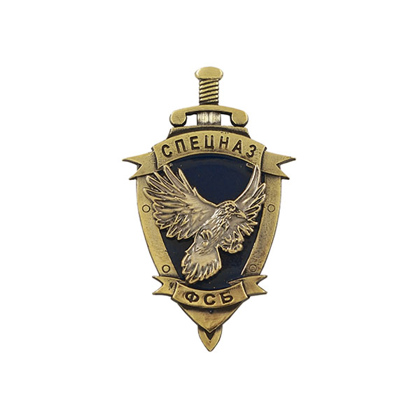 Значок мет. Спецназ ФСБ (ворон) (щит и меч, с накладкой)