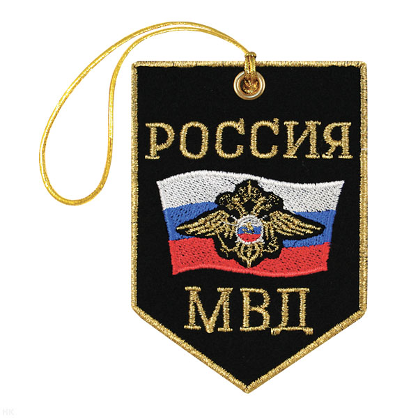 Брелок вышитый Вымпел МВД
