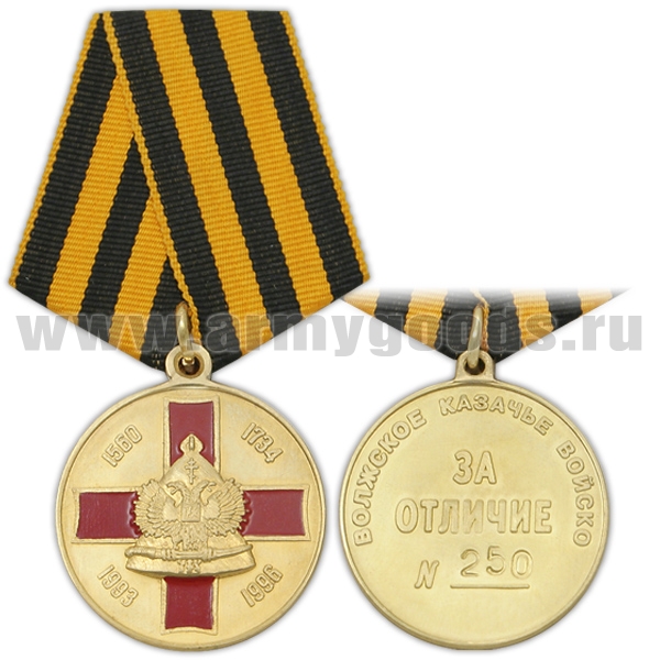Медаль Волжское казачье войско За отличие