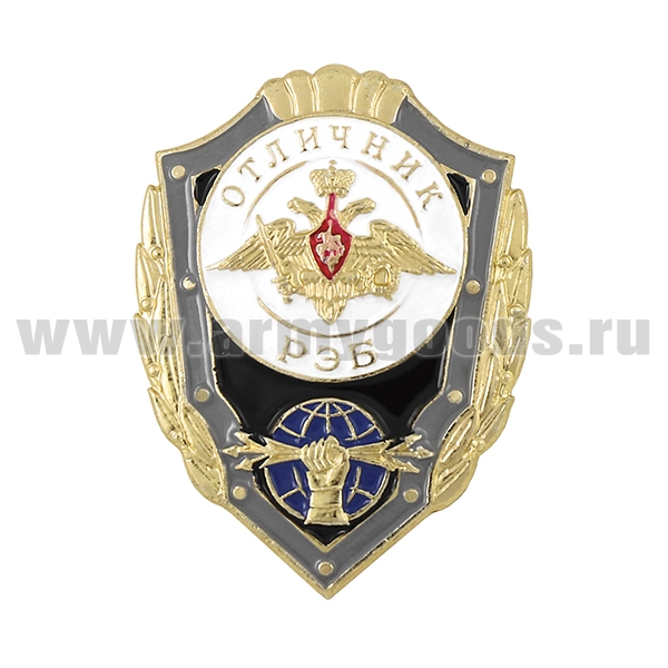 Значок мет. Отличник РЭБ