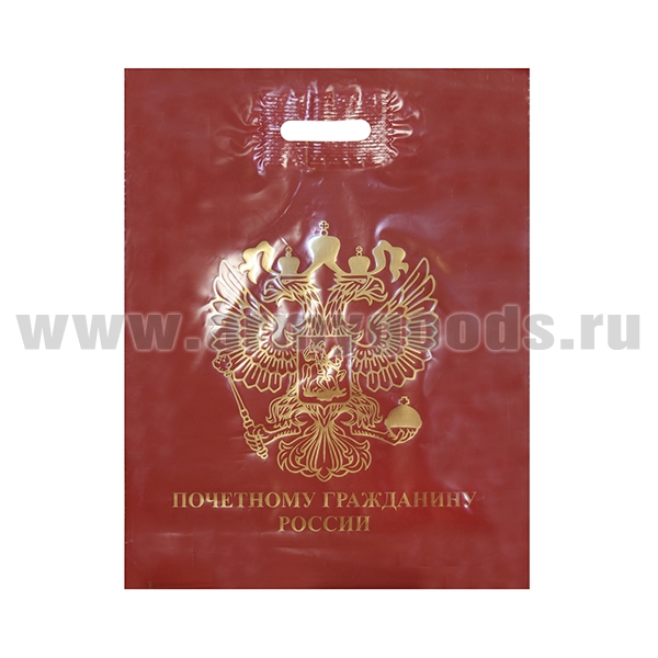 Пакет п/эт Почетному гражданину России