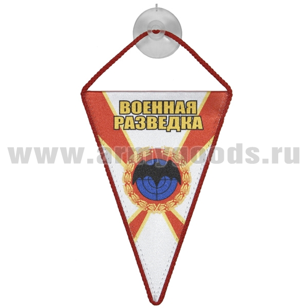 Вымпел шелкография автомобильный на присоске Военная разведка