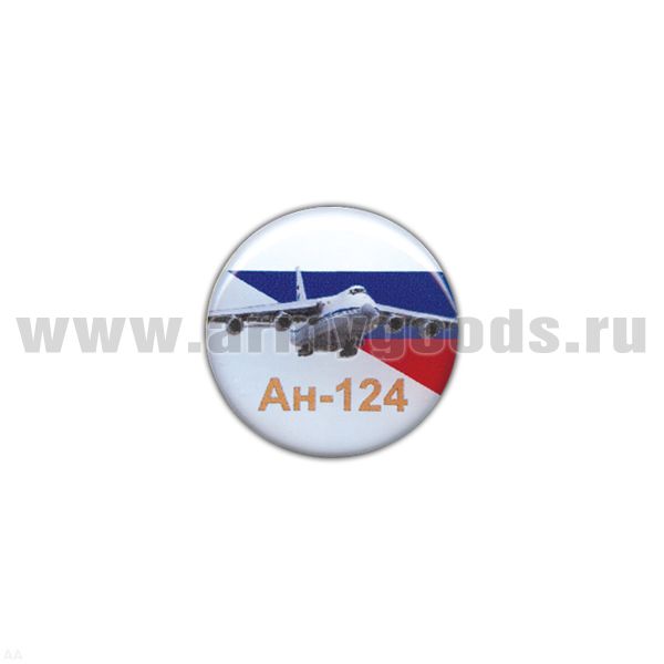 Значок мет. Ан-124 (круглый, смола, на пимсе)