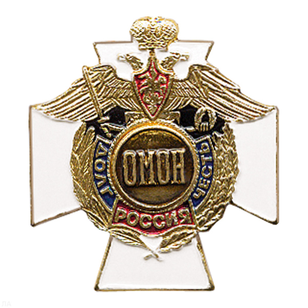 Значок мет. ОМОН (серия ДиЧ (белый крест)