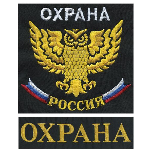 Футболка с вышивкой на груди и на спине Охрана (сова) черн. НОВ-492