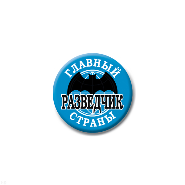 Значок сув. пласт. мал. Главный разведчик страны