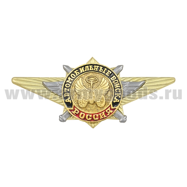 Значок мет. Автомобильные войска (по образцу офицерской классности)
