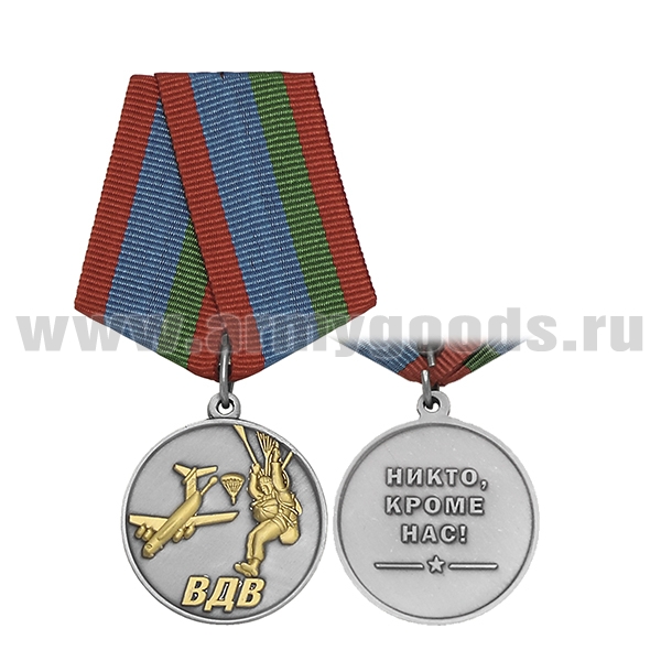 Медаль ВДВ (Никто ,кроме нас!) десант на фоне самолета