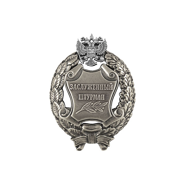 Значок мет. Заслуженный штурман Российской Федерации