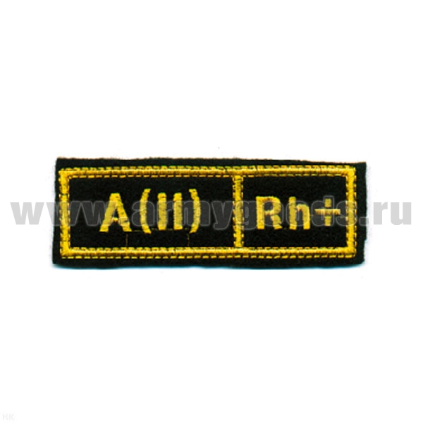 Нашивка на грудь вышит. Гр. кр. А (II) положит. (черн.) люрекс