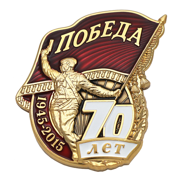 Значок мет. Победа 70 лет (1945-2015)