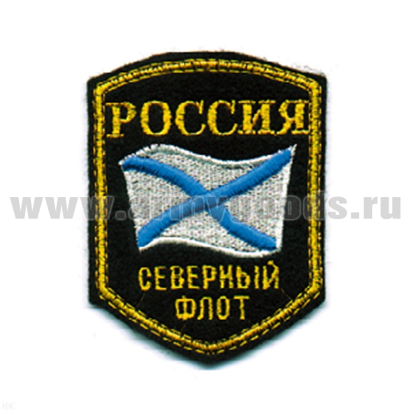 Шеврон вышит. Россия СФ (5-уг. с флагом) люрекс