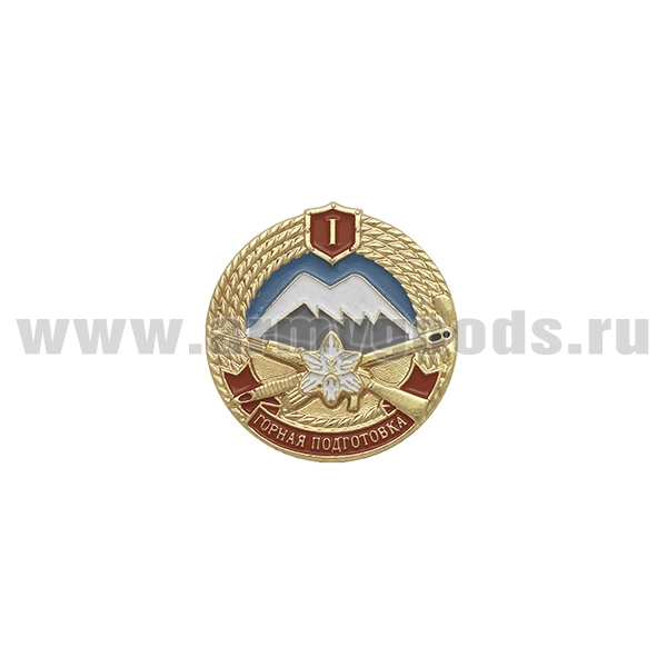 Значок мет. Горная подготовка I разряд (МО)