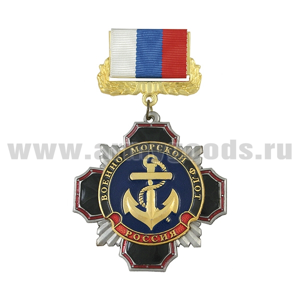 Медаль Стальной черн. крест с красным кантом Военно-морской флот (на планке - лента РФ)