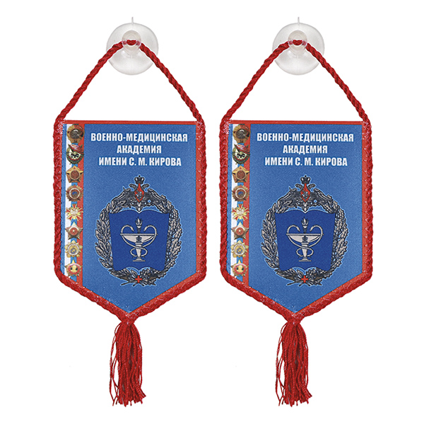 Вымпел шелкография автомобильный на присоске Военно-медицинская академия имени С. М. Кирова