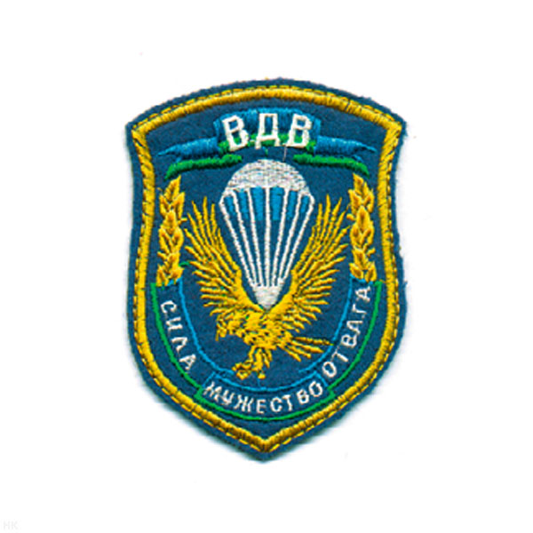 Шеврон вышит. ВДВ Сила, мужество, отвага