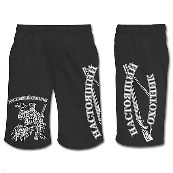 Шорты с надп. белой краской черн. Настоящий охотник
