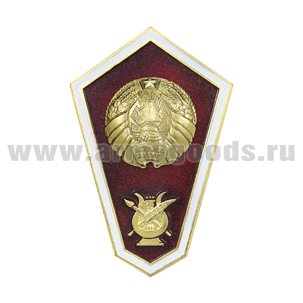 Значок мет. "Гробик" РБ Среднее образование искусство и культура (с лирой)  (латунь, хол.эм. с накладкой)